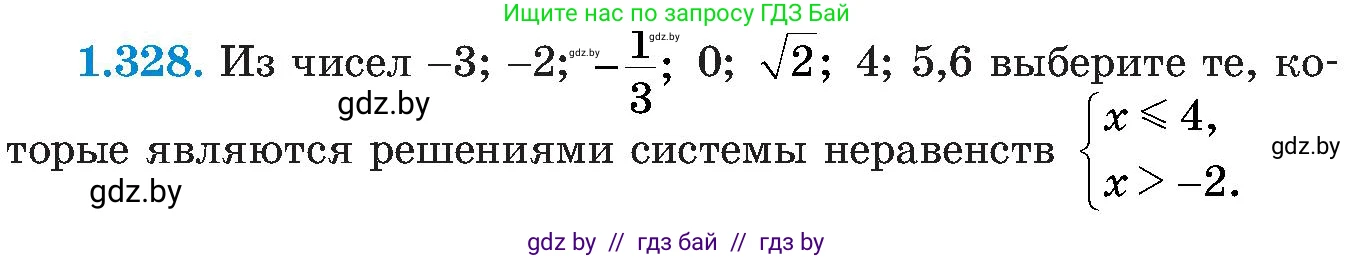 Алгебра, 8 класс Учебник, авторы: Арефьева Ирина Глебовна, Пирютко Ольга Николаевна, издательство Адукацыя i выхаванне, Минск, 2024, бирюзового цвета, страница 83, номер 1.328, Условие