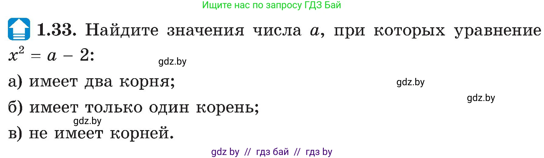 Алгебра, 8 класс Учебник, авторы: Арефьева Ирина Глебовна, Пирютко Ольга Николаевна, издательство Адукацыя i выхаванне, Минск, 2024, бирюзового цвета, страница 23, номер 1.33, Условие
