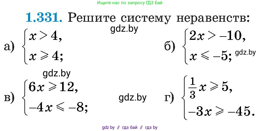 Алгебра, 8 класс Учебник, авторы: Арефьева Ирина Глебовна, Пирютко Ольга Николаевна, издательство Адукацыя i выхаванне, Минск, 2024, бирюзового цвета, страница 84, номер 1.331, Условие