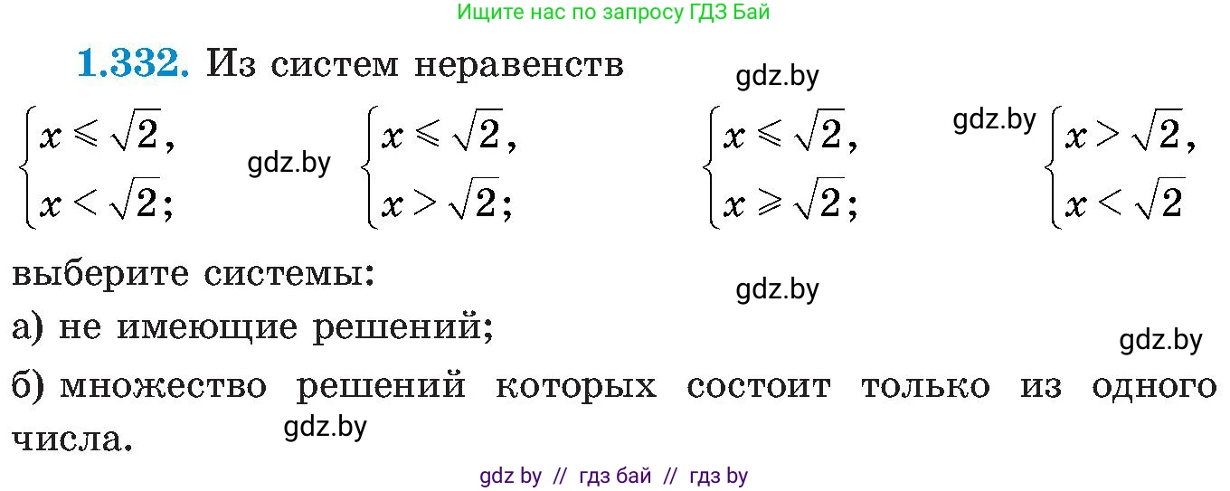 Алгебра, 8 класс Учебник, авторы: Арефьева Ирина Глебовна, Пирютко Ольга Николаевна, издательство Адукацыя i выхаванне, Минск, 2024, бирюзового цвета, страница 84, номер 1.332, Условие