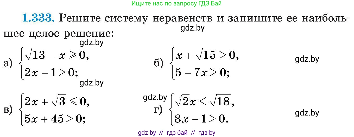 Алгебра, 8 класс Учебник, авторы: Арефьева Ирина Глебовна, Пирютко Ольга Николаевна, издательство Адукацыя i выхаванне, Минск, 2024, бирюзового цвета, страница 84, номер 1.333, Условие