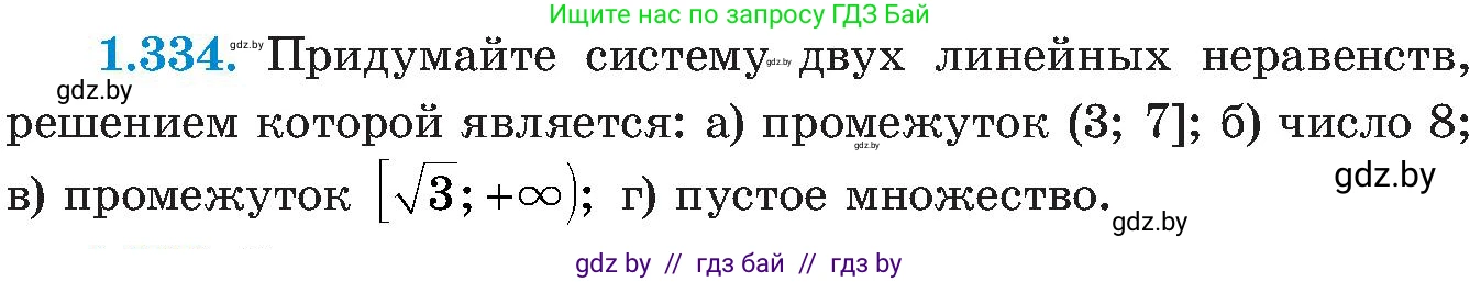 Алгебра, 8 класс Учебник, авторы: Арефьева Ирина Глебовна, Пирютко Ольга Николаевна, издательство Адукацыя i выхаванне, Минск, 2024, бирюзового цвета, страница 85, номер 1.334, Условие