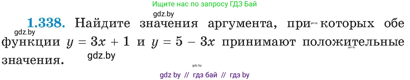 Алгебра, 8 класс Учебник, авторы: Арефьева Ирина Глебовна, Пирютко Ольга Николаевна, издательство Адукацыя i выхаванне, Минск, 2024, бирюзового цвета, страница 85, номер 1.338, Условие