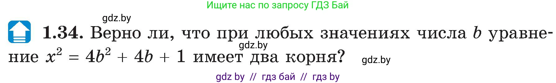Алгебра, 8 класс Учебник, авторы: Арефьева Ирина Глебовна, Пирютко Ольга Николаевна, издательство Адукацыя i выхаванне, Минск, 2024, бирюзового цвета, страница 23, номер 1.34, Условие