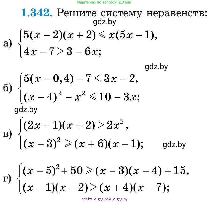 Алгебра, 8 класс Учебник, авторы: Арефьева Ирина Глебовна, Пирютко Ольга Николаевна, издательство Адукацыя i выхаванне, Минск, 2024, бирюзового цвета, страница 86, номер 1.342, Условие