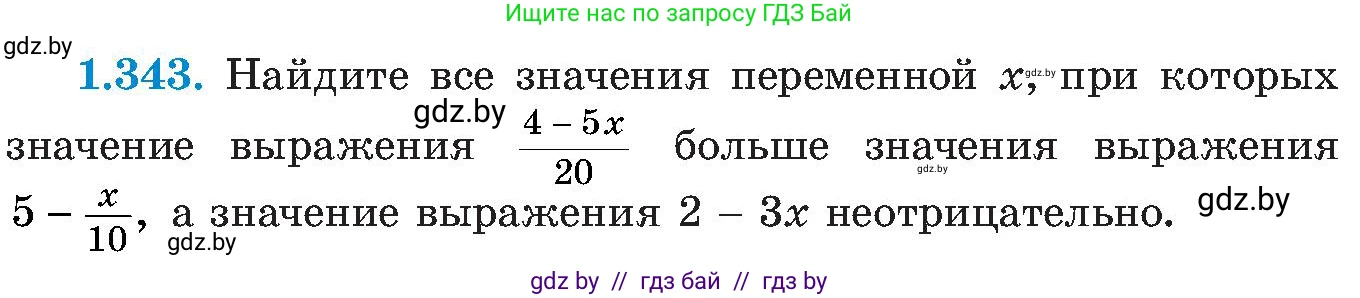 Алгебра, 8 класс Учебник, авторы: Арефьева Ирина Глебовна, Пирютко Ольга Николаевна, издательство Адукацыя i выхаванне, Минск, 2024, бирюзового цвета, страница 87, номер 1.343, Условие