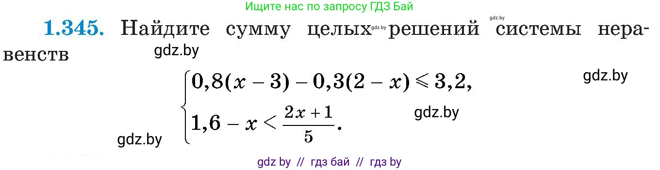 Алгебра, 8 класс Учебник, авторы: Арефьева Ирина Глебовна, Пирютко Ольга Николаевна, издательство Адукацыя i выхаванне, Минск, 2024, бирюзового цвета, страница 87, номер 1.345, Условие