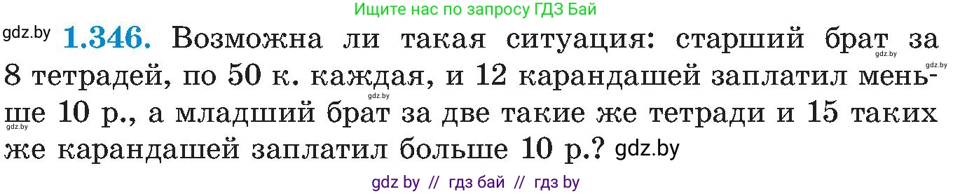 Алгебра, 8 класс Учебник, авторы: Арефьева Ирина Глебовна, Пирютко Ольга Николаевна, издательство Адукацыя i выхаванне, Минск, 2024, бирюзового цвета, страница 87, номер 1.346, Условие