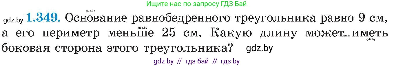 Алгебра, 8 класс Учебник, авторы: Арефьева Ирина Глебовна, Пирютко Ольга Николаевна, издательство Адукацыя i выхаванне, Минск, 2024, бирюзового цвета, страница 87, номер 1.349, Условие