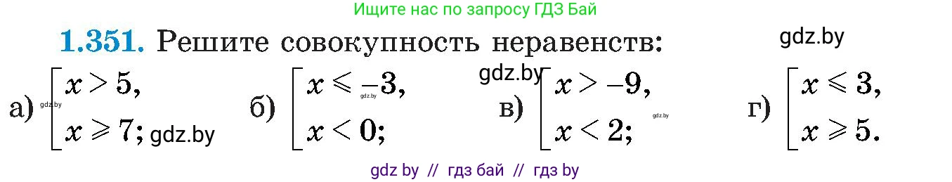 Алгебра, 8 класс Учебник, авторы: Арефьева Ирина Глебовна, Пирютко Ольга Николаевна, издательство Адукацыя i выхаванне, Минск, 2024, бирюзового цвета, страница 88, номер 1.351, Условие