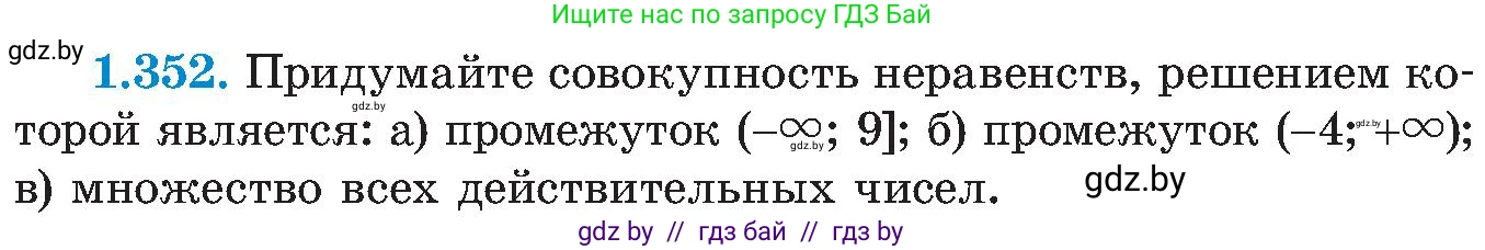 Алгебра, 8 класс Учебник, авторы: Арефьева Ирина Глебовна, Пирютко Ольга Николаевна, издательство Адукацыя i выхаванне, Минск, 2024, бирюзового цвета, страница 88, номер 1.352, Условие