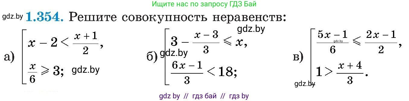 Алгебра, 8 класс Учебник, авторы: Арефьева Ирина Глебовна, Пирютко Ольга Николаевна, издательство Адукацыя i выхаванне, Минск, 2024, бирюзового цвета, страница 88, номер 1.354, Условие