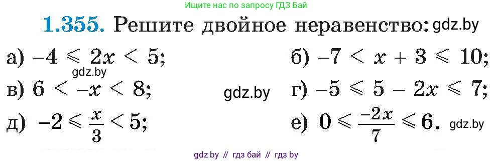 Алгебра, 8 класс Учебник, авторы: Арефьева Ирина Глебовна, Пирютко Ольга Николаевна, издательство Адукацыя i выхаванне, Минск, 2024, бирюзового цвета, страница 88, номер 1.355, Условие