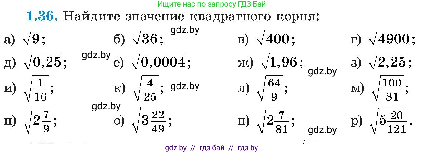 Алгебра, 8 класс Учебник, авторы: Арефьева Ирина Глебовна, Пирютко Ольга Николаевна, издательство Адукацыя i выхаванне, Минск, 2024, бирюзового цвета, страница 24, номер 1.36, Условие