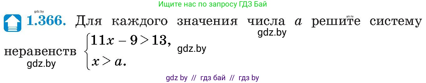 Алгебра, 8 класс Учебник, авторы: Арефьева Ирина Глебовна, Пирютко Ольга Николаевна, издательство Адукацыя i выхаванне, Минск, 2024, бирюзового цвета, страница 90, номер 1.366, Условие