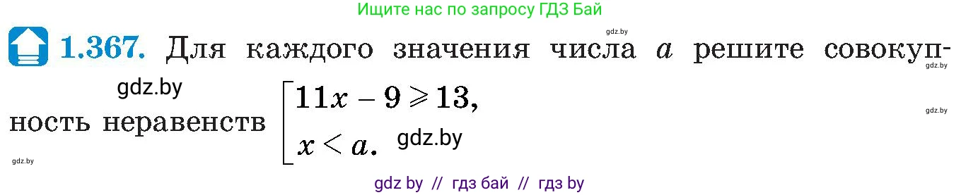 Алгебра, 8 класс Учебник, авторы: Арефьева Ирина Глебовна, Пирютко Ольга Николаевна, издательство Адукацыя i выхаванне, Минск, 2024, бирюзового цвета, страница 90, номер 1.367, Условие