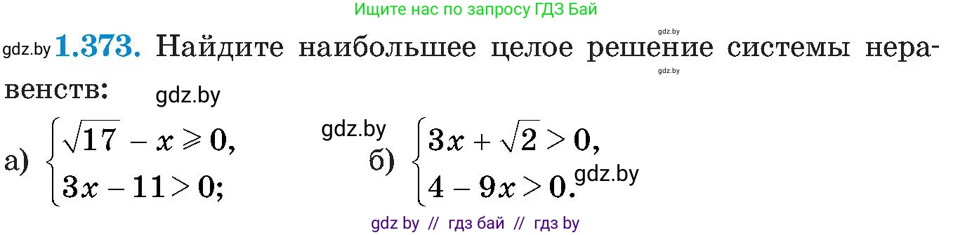 Алгебра, 8 класс Учебник, авторы: Арефьева Ирина Глебовна, Пирютко Ольга Николаевна, издательство Адукацыя i выхаванне, Минск, 2024, бирюзового цвета, страница 91, номер 1.373, Условие