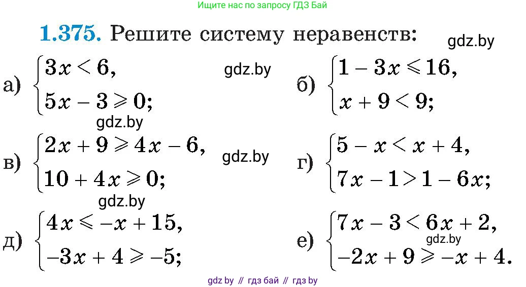 Алгебра, 8 класс Учебник, авторы: Арефьева Ирина Глебовна, Пирютко Ольга Николаевна, издательство Адукацыя i выхаванне, Минск, 2024, бирюзового цвета, страница 91, номер 1.375, Условие