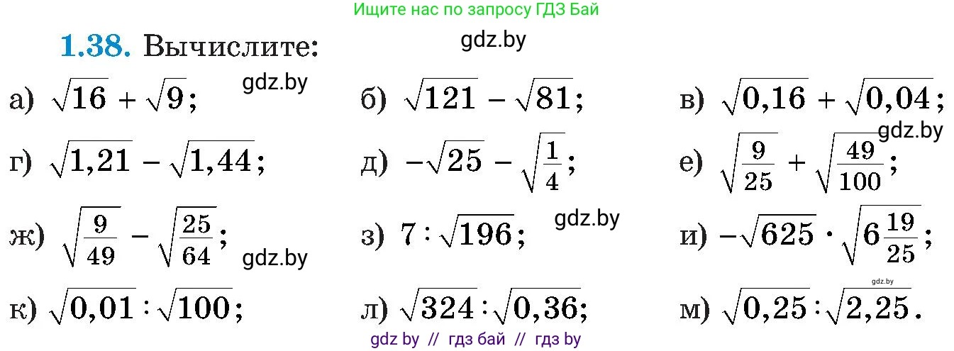 Алгебра, 8 класс Учебник, авторы: Арефьева Ирина Глебовна, Пирютко Ольга Николаевна, издательство Адукацыя i выхаванне, Минск, 2024, бирюзового цвета, страница 24, номер 1.38, Условие