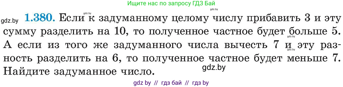 Алгебра, 8 класс Учебник, авторы: Арефьева Ирина Глебовна, Пирютко Ольга Николаевна, издательство Адукацыя i выхаванне, Минск, 2024, бирюзового цвета, страница 92, номер 1.380, Условие