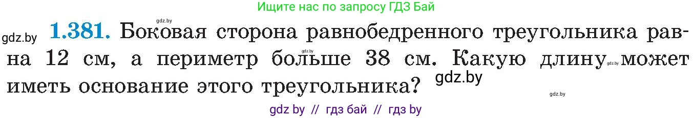 Алгебра, 8 класс Учебник, авторы: Арефьева Ирина Глебовна, Пирютко Ольга Николаевна, издательство Адукацыя i выхаванне, Минск, 2024, бирюзового цвета, страница 92, номер 1.381, Условие