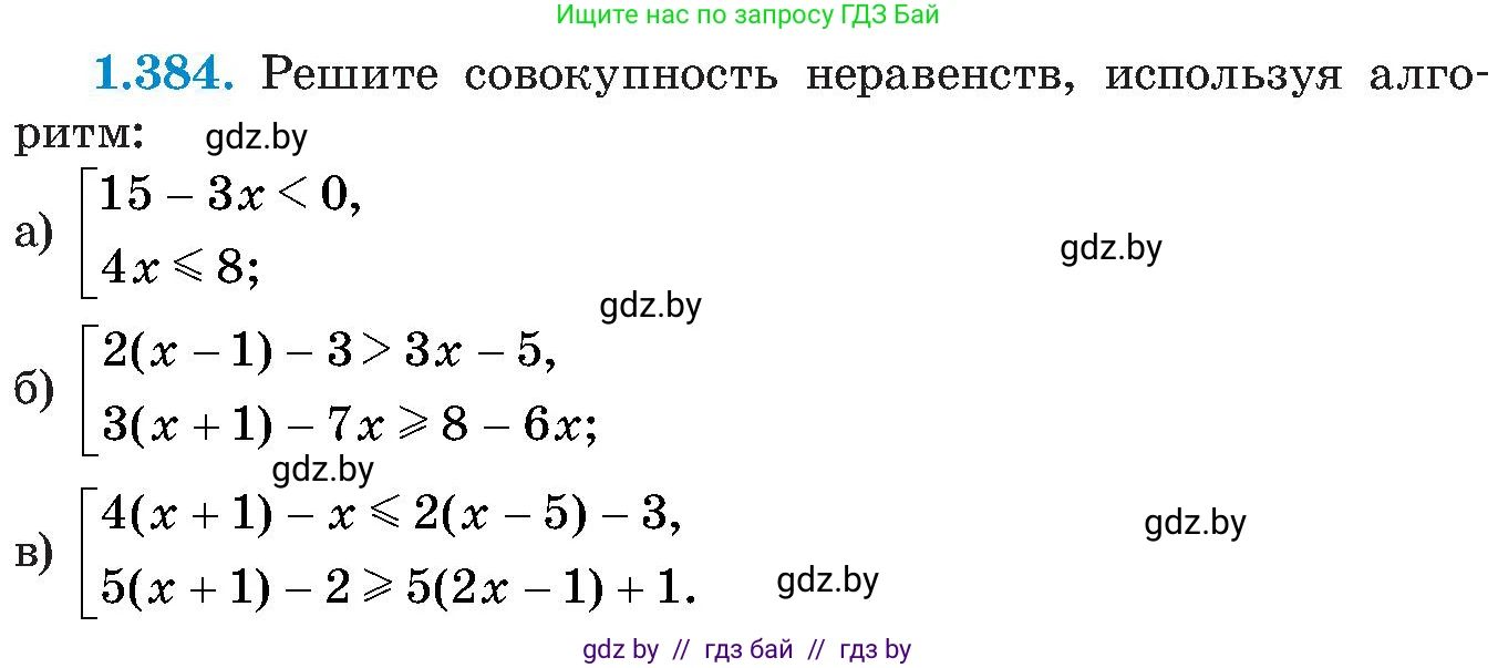 Алгебра, 8 класс Учебник, авторы: Арефьева Ирина Глебовна, Пирютко Ольга Николаевна, издательство Адукацыя i выхаванне, Минск, 2024, бирюзового цвета, страница 92, номер 1.384, Условие