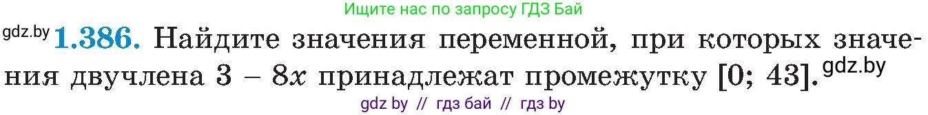 Алгебра, 8 класс Учебник, авторы: Арефьева Ирина Глебовна, Пирютко Ольга Николаевна, издательство Адукацыя i выхаванне, Минск, 2024, бирюзового цвета, страница 93, номер 1.386, Условие