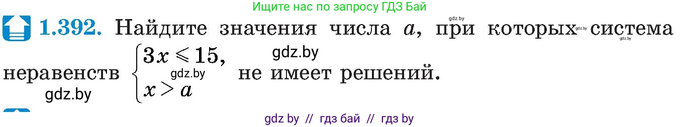 Алгебра, 8 класс Учебник, авторы: Арефьева Ирина Глебовна, Пирютко Ольга Николаевна, издательство Адукацыя i выхаванне, Минск, 2024, бирюзового цвета, страница 93, номер 1.392, Условие
