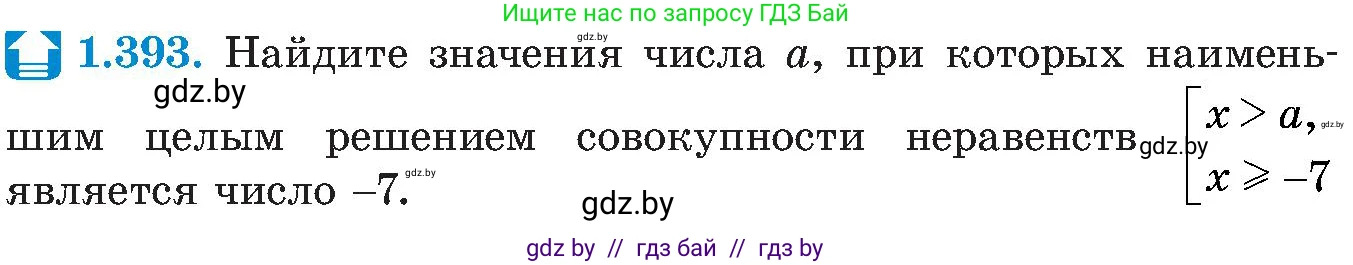 Алгебра, 8 класс Учебник, авторы: Арефьева Ирина Глебовна, Пирютко Ольга Николаевна, издательство Адукацыя i выхаванне, Минск, 2024, бирюзового цвета, страница 93, номер 1.393, Условие