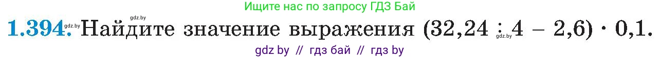 Алгебра, 8 класс Учебник, авторы: Арефьева Ирина Глебовна, Пирютко Ольга Николаевна, издательство Адукацыя i выхаванне, Минск, 2024, бирюзового цвета, страница 93, номер 1.394, Условие