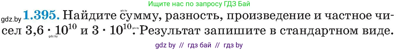 Алгебра, 8 класс Учебник, авторы: Арефьева Ирина Глебовна, Пирютко Ольга Николаевна, издательство Адукацыя i выхаванне, Минск, 2024, бирюзового цвета, страница 93, номер 1.395, Условие