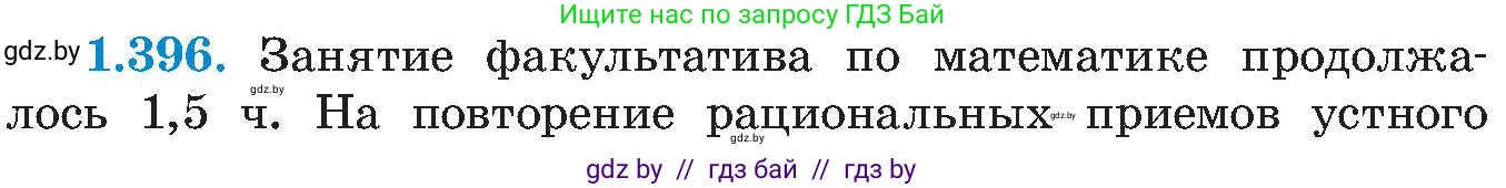 Алгебра, 8 класс Учебник, авторы: Арефьева Ирина Глебовна, Пирютко Ольга Николаевна, издательство Адукацыя i выхаванне, Минск, 2024, бирюзового цвета, страница 93, номер 1.396, Условие