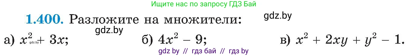 Алгебра, 8 класс Учебник, авторы: Арефьева Ирина Глебовна, Пирютко Ольга Николаевна, издательство Адукацыя i выхаванне, Минск, 2024, бирюзового цвета, страница 94, номер 1.400, Условие