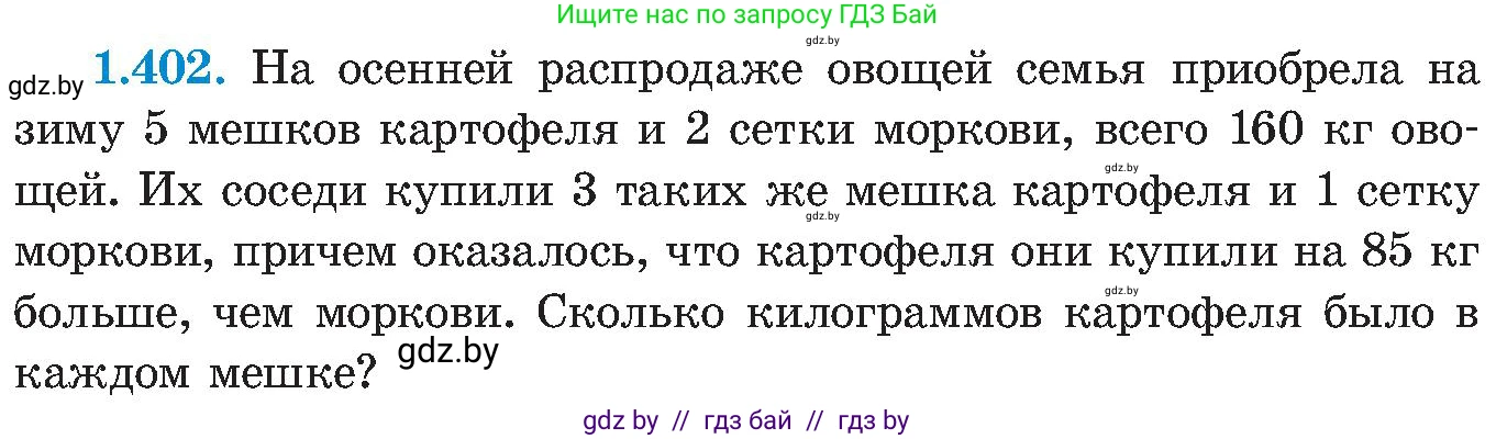 Алгебра, 8 класс Учебник, авторы: Арефьева Ирина Глебовна, Пирютко Ольга Николаевна, издательство Адукацыя i выхаванне, Минск, 2024, бирюзового цвета, страница 94, номер 1.402, Условие