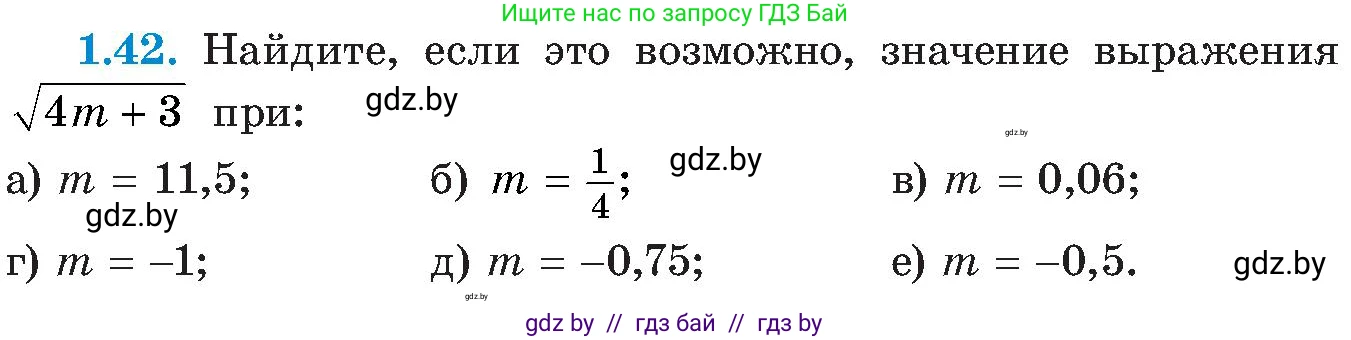 Алгебра, 8 класс Учебник, авторы: Арефьева Ирина Глебовна, Пирютко Ольга Николаевна, издательство Адукацыя i выхаванне, Минск, 2024, бирюзового цвета, страница 25, номер 1.42, Условие
