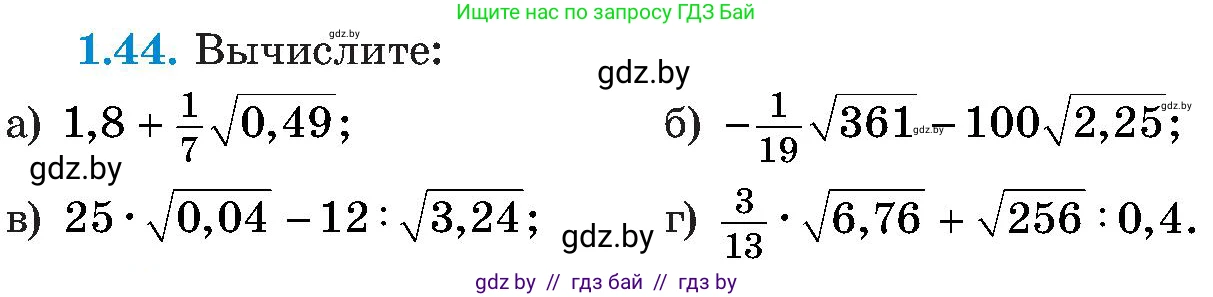 Алгебра, 8 класс Учебник, авторы: Арефьева Ирина Глебовна, Пирютко Ольга Николаевна, издательство Адукацыя i выхаванне, Минск, 2024, бирюзового цвета, страница 25, номер 1.44, Условие