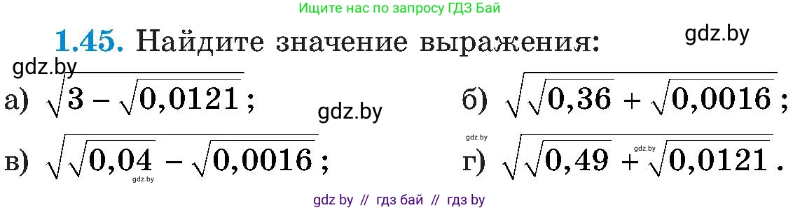 Алгебра, 8 класс Учебник, авторы: Арефьева Ирина Глебовна, Пирютко Ольга Николаевна, издательство Адукацыя i выхаванне, Минск, 2024, бирюзового цвета, страница 25, номер 1.45, Условие