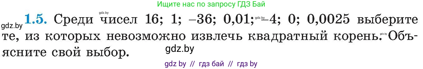 Алгебра, 8 класс Учебник, авторы: Арефьева Ирина Глебовна, Пирютко Ольга Николаевна, издательство Адукацыя i выхаванне, Минск, 2024, бирюзового цвета, страница 19, номер 1.5, Условие