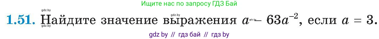 Алгебра, 8 класс Учебник, авторы: Арефьева Ирина Глебовна, Пирютко Ольга Николаевна, издательство Адукацыя i выхаванне, Минск, 2024, бирюзового цвета, страница 26, номер 1.51, Условие