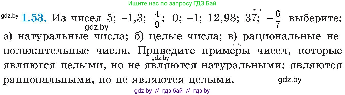 Алгебра, 8 класс Учебник, авторы: Арефьева Ирина Глебовна, Пирютко Ольга Николаевна, издательство Адукацыя i выхаванне, Минск, 2024, бирюзового цвета, страница 26, номер 1.53, Условие