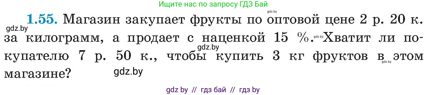 Алгебра, 8 класс Учебник, авторы: Арефьева Ирина Глебовна, Пирютко Ольга Николаевна, издательство Адукацыя i выхаванне, Минск, 2024, бирюзового цвета, страница 26, номер 1.55, Условие