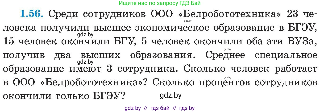 Алгебра, 8 класс Учебник, авторы: Арефьева Ирина Глебовна, Пирютко Ольга Николаевна, издательство Адукацыя i выхаванне, Минск, 2024, бирюзового цвета, страница 26, номер 1.56, Условие