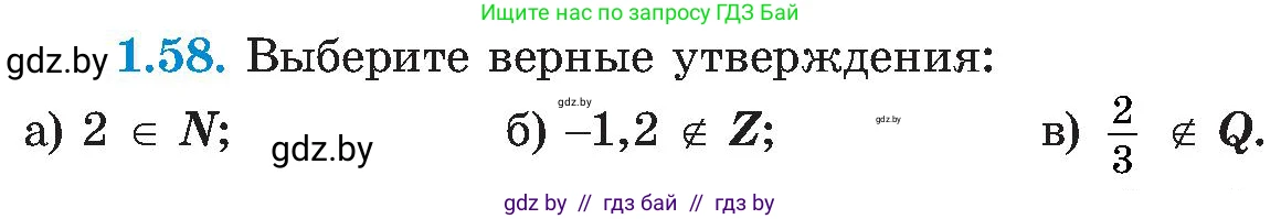 Алгебра, 8 класс Учебник, авторы: Арефьева Ирина Глебовна, Пирютко Ольга Николаевна, издательство Адукацыя i выхаванне, Минск, 2024, бирюзового цвета, страница 27, номер 1.58, Условие