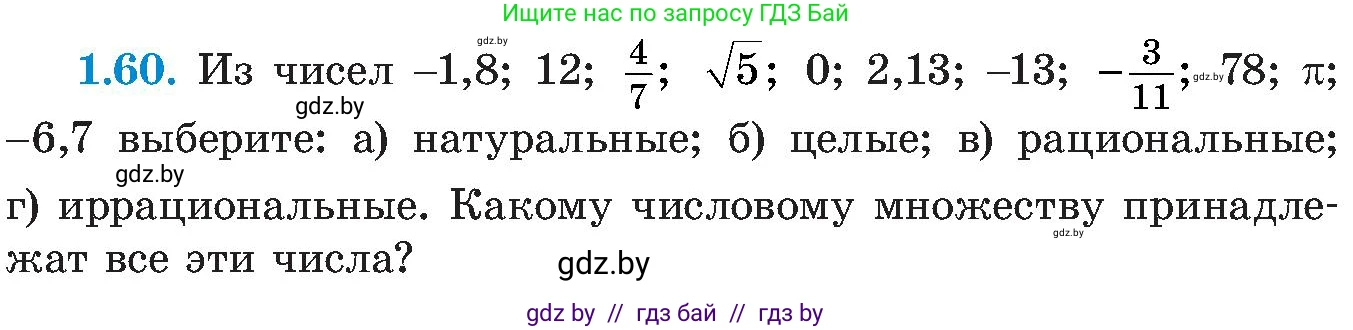 Алгебра, 8 класс Учебник, авторы: Арефьева Ирина Глебовна, Пирютко Ольга Николаевна, издательство Адукацыя i выхаванне, Минск, 2024, бирюзового цвета, страница 31, номер 1.60, Условие