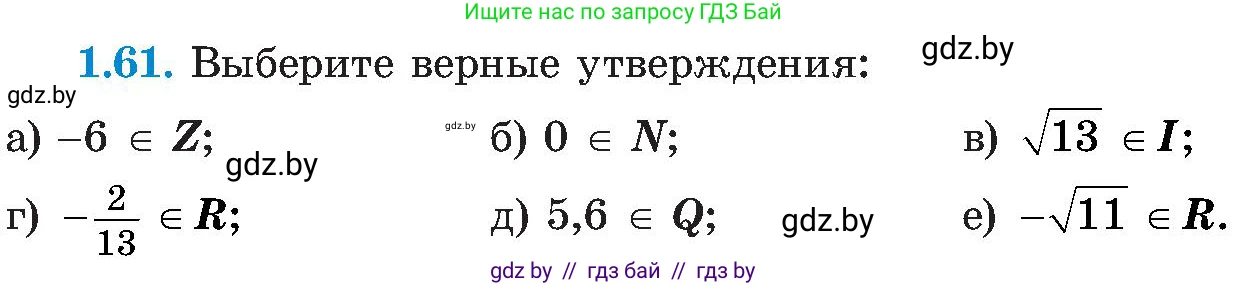 Алгебра, 8 класс Учебник, авторы: Арефьева Ирина Глебовна, Пирютко Ольга Николаевна, издательство Адукацыя i выхаванне, Минск, 2024, бирюзового цвета, страница 31, номер 1.61, Условие