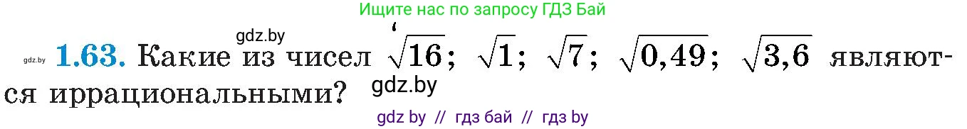 Алгебра, 8 класс Учебник, авторы: Арефьева Ирина Глебовна, Пирютко Ольга Николаевна, издательство Адукацыя i выхаванне, Минск, 2024, бирюзового цвета, страница 31, номер 1.63, Условие