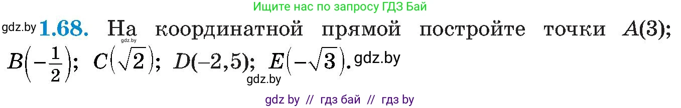 Алгебра, 8 класс Учебник, авторы: Арефьева Ирина Глебовна, Пирютко Ольга Николаевна, издательство Адукацыя i выхаванне, Минск, 2024, бирюзового цвета, страница 31, номер 1.68, Условие