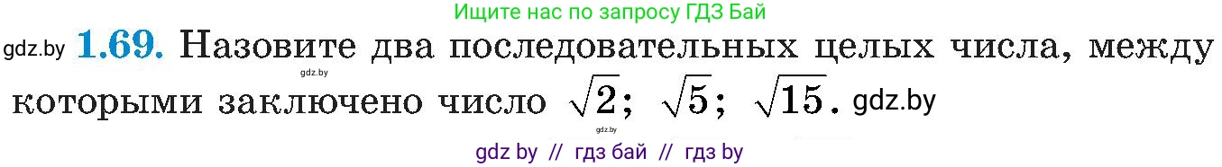 Алгебра, 8 класс Учебник, авторы: Арефьева Ирина Глебовна, Пирютко Ольга Николаевна, издательство Адукацыя i выхаванне, Минск, 2024, бирюзового цвета, страница 32, номер 1.69, Условие