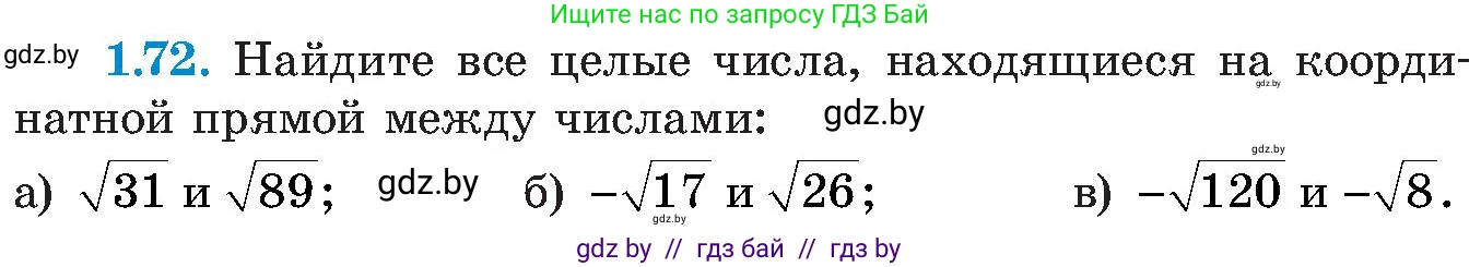 Алгебра, 8 класс Учебник, авторы: Арефьева Ирина Глебовна, Пирютко Ольга Николаевна, издательство Адукацыя i выхаванне, Минск, 2024, бирюзового цвета, страница 32, номер 1.72, Условие