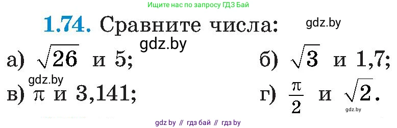 Алгебра, 8 класс Учебник, авторы: Арефьева Ирина Глебовна, Пирютко Ольга Николаевна, издательство Адукацыя i выхаванне, Минск, 2024, бирюзового цвета, страница 32, номер 1.74, Условие